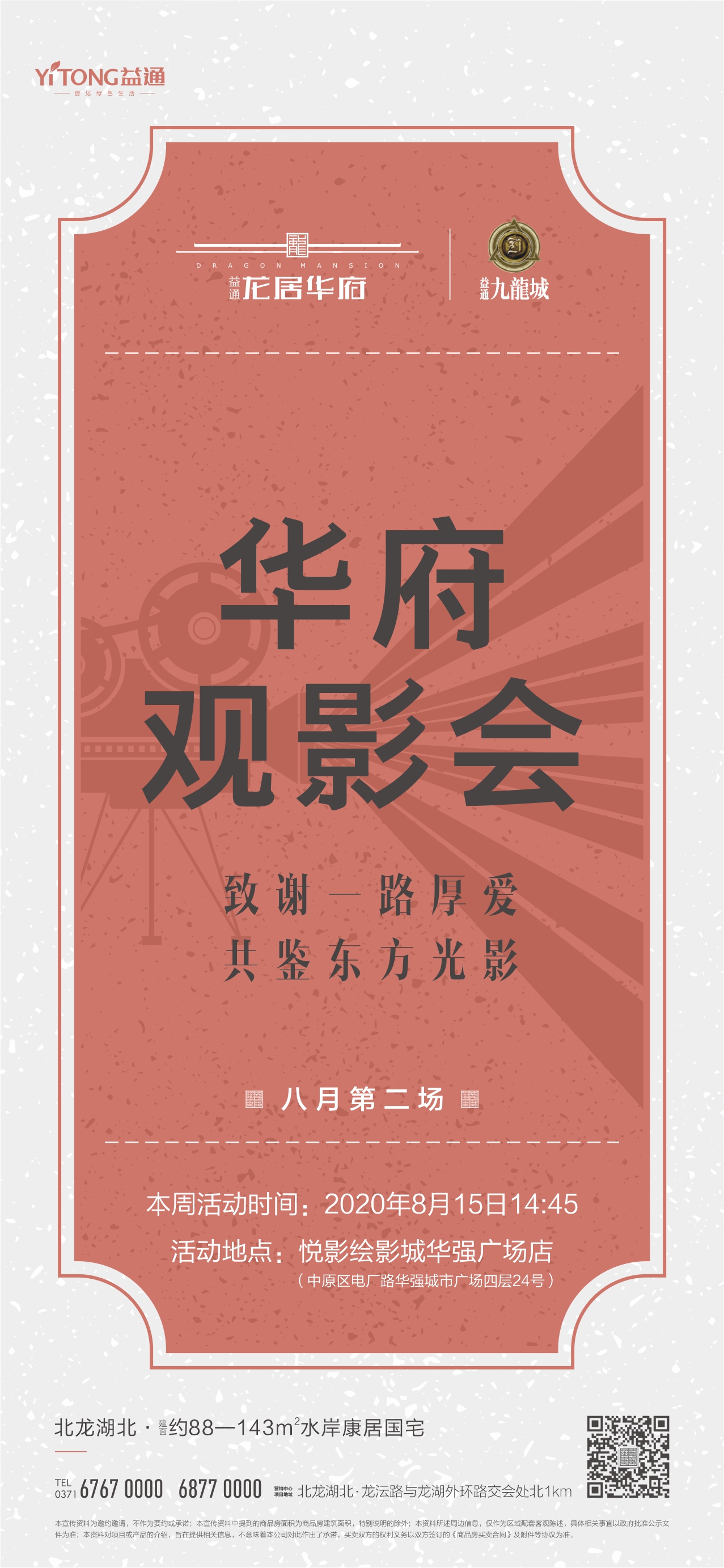 号外，号外，九龙城请你免费看电影啦