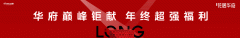 龙居华府|新春安家攻略，所见即所得，实景准现